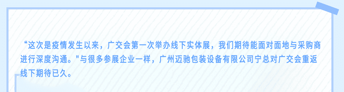 第130屆廣交會正式開幕！疫情下全球規(guī)模最大的實體展會！