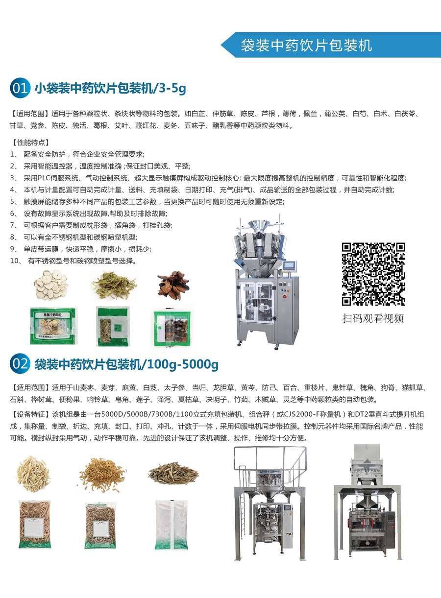 中藥飲片包裝機